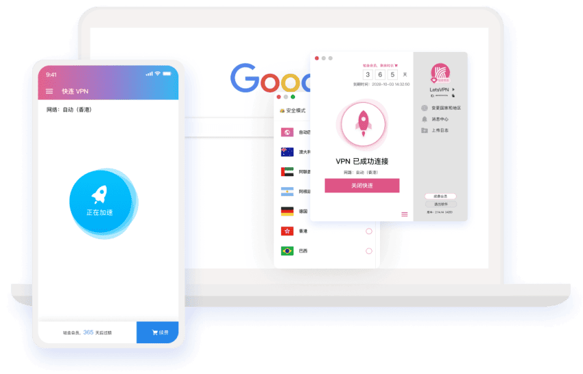 VPN 安全连接产品界面